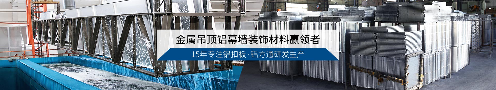 佛山美利龍源藝鋁質(zhì)天花生產(chǎn)基地 - 源藝